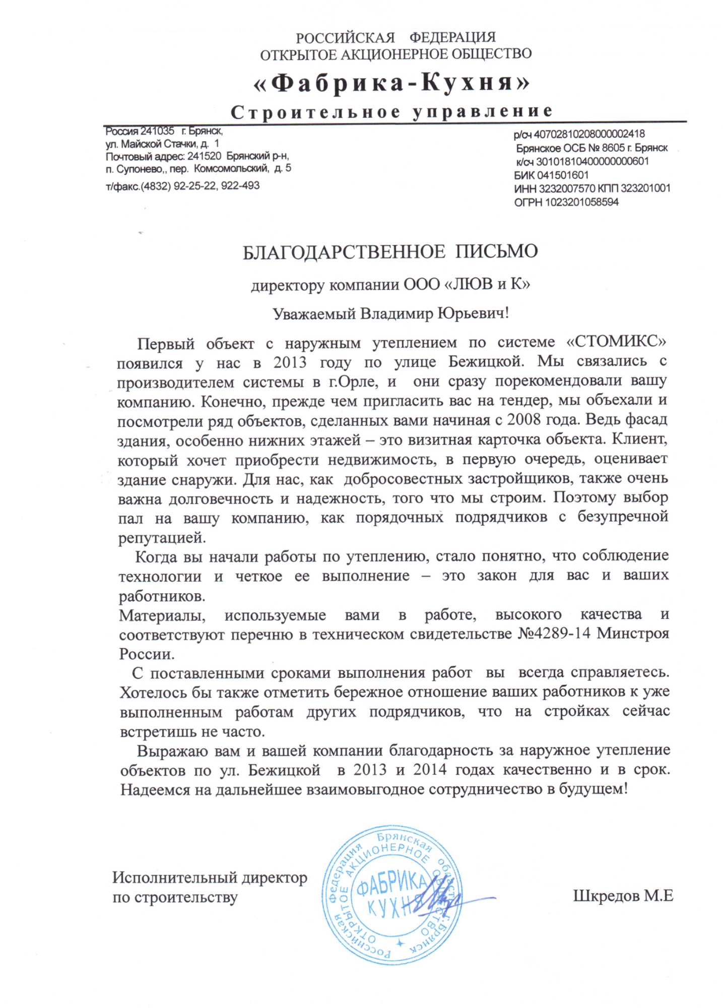Благодарственное письмо от Фабрики-Кухни